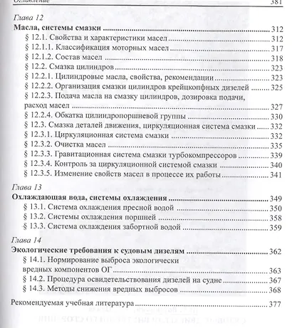 Судовые двигатели внутреннего сгорания / Том II, 2-е издание, пер. и доп. - фото 5