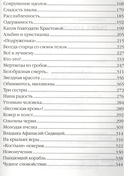 Тайна Боговоплощения (из дневников) - фото 3