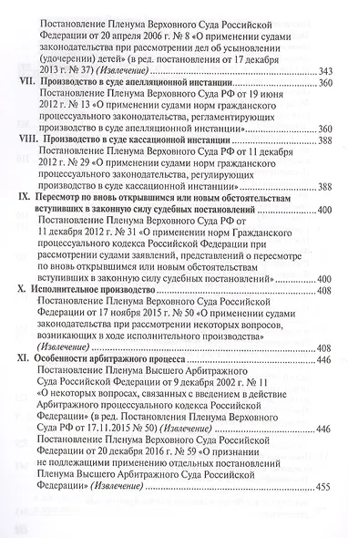 Гражданский процесс. Практикум: учебное пособие. 4-е издание, переработанное и дополненное - фото 6