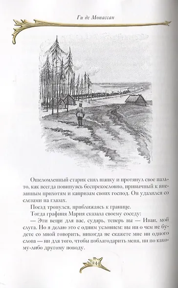 Мисс Гарриет. Дядюшка Милон. Стихотворения - фото 5