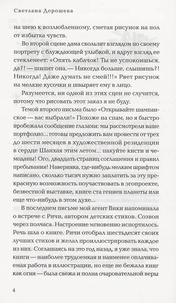 Каждый вдох и выдох равен Моне Лизе - фото 3