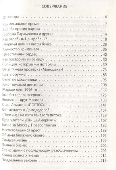 Короли девяностых. Экономическая преступность - фото 2