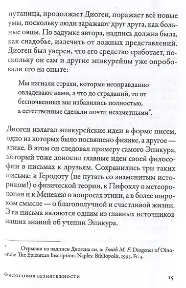 Философия безмятежности: Как учение Эпикура помогает жить в современном мире - фото 4