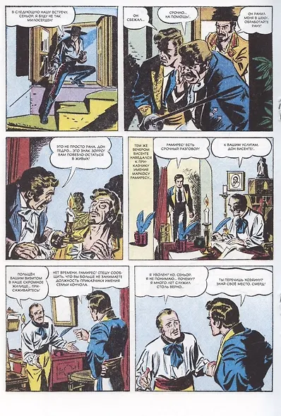 Древние комиксы. Возвращение Зорро - фото 4