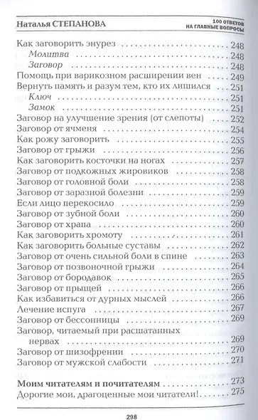 100 ответов на главные вопросы (мБСибЦ) Степанова - фото 11