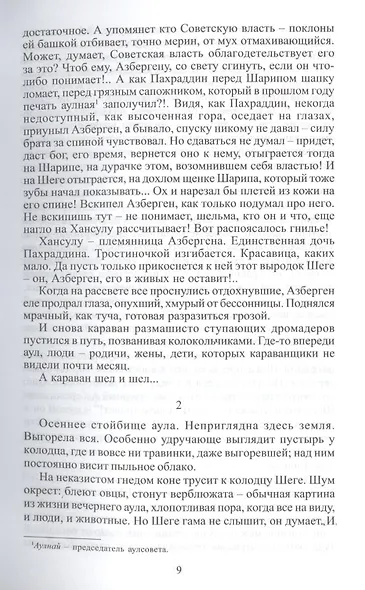 Одинокая юрта - фото 5