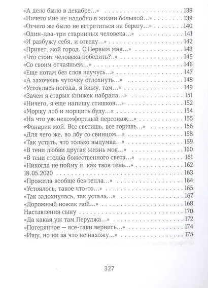 Душа-cоловей: стихотворения - фото 6