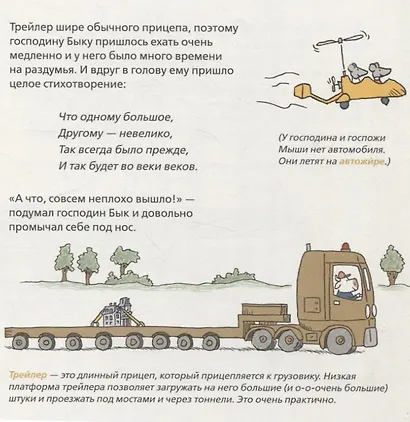 Роем, грузим, строим. Маленькие рассказы о больших машинах - фото 6