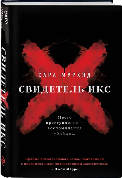 Свидетель Икс - фото 3