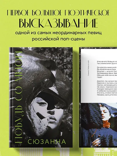 Побудь со мной. Стихи и тексты - фото 4
