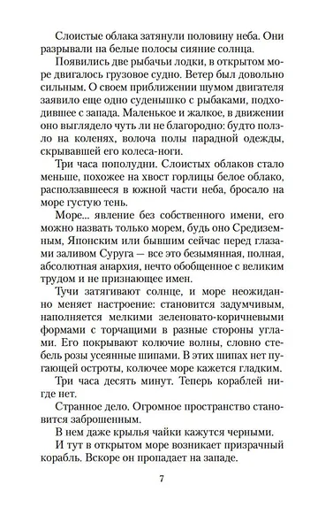 Падение ангела - фото 8