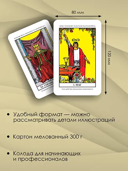 Таро. Денежное гадание. Финансы, карьера, благополучие - фото 6