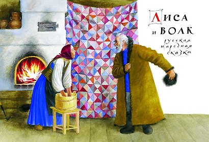 Самая новогодняя книга (илл. Н. Устинова) - фото 10