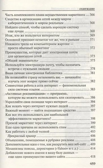 Безграничная сеть рекомендаций - фото 3