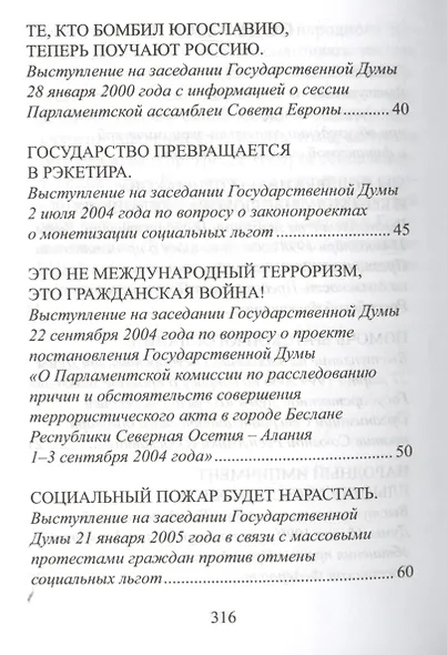 На службе народу. Избранные выступления, статьи, интервью - фото 3