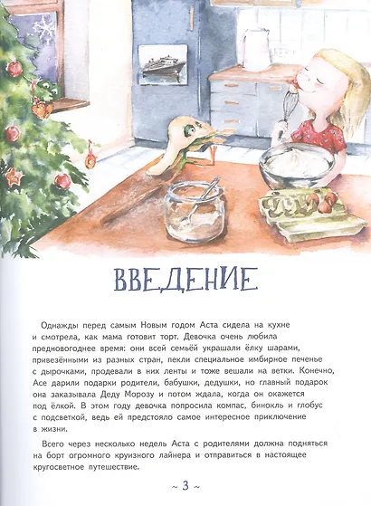 Аста-Ураган. Путешествие вокруг света - фото 3