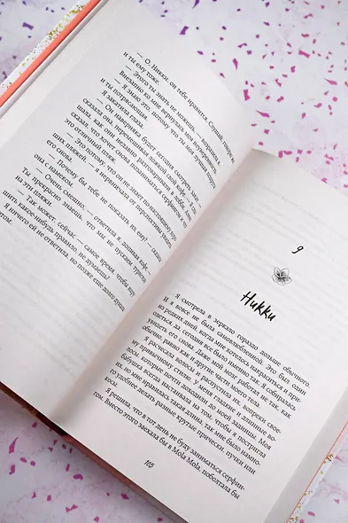 30 закатов, чтобы полюбить тебя - фото 9