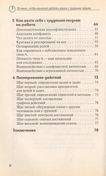 30 Минут … чтобы научится работать рядом с трудными людьми - фото 3