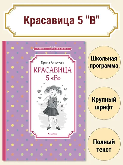 Красавица 5 "В" - фото 2