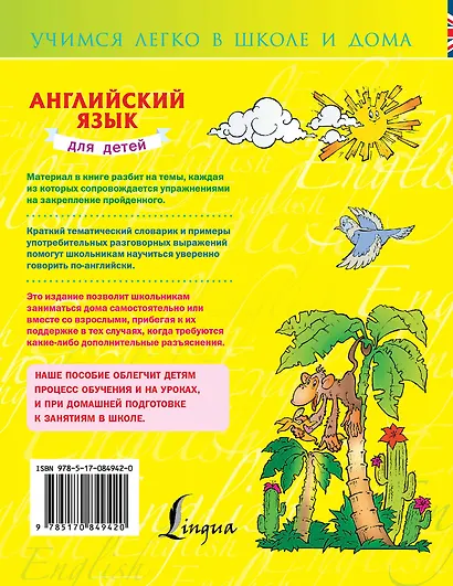 УчЛегкоШД.Английский язык для детей - фото 2