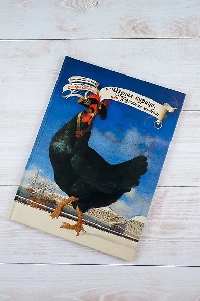 Чёрная курица, или Подземные жители с иллюстрациями Геннадия Спирина - фото 5