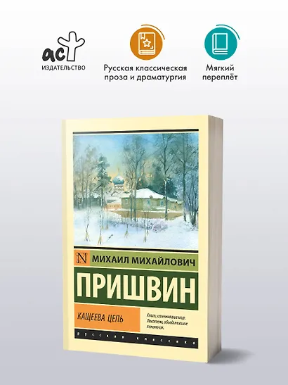 Кащеева цепь - фото 3