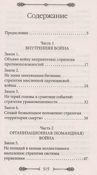 33 стратегии войны - фото 2