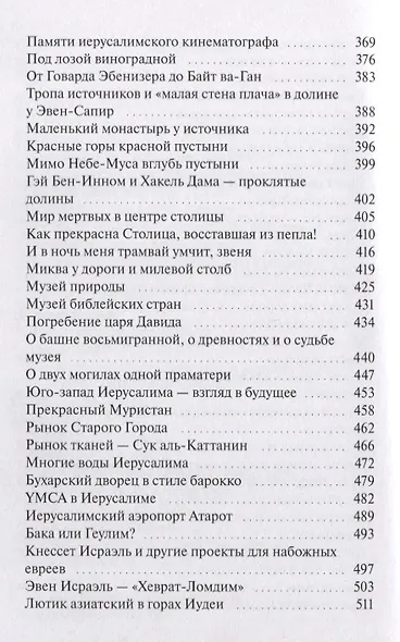 Иерусалим и его обитатели - фото 4