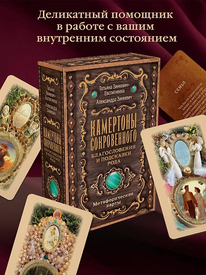 Камертоны Сокровенного: благословения и подсказки Рода - фото 4