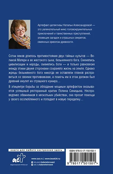 Медальон безымянного бога - фото 2