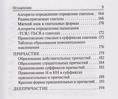 Русский язык. 9 класс. ОГЭ. Карманный справочник - фото 8