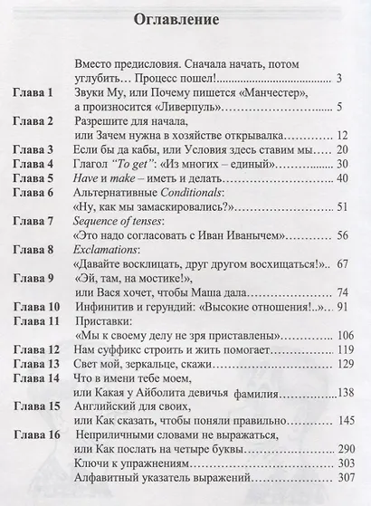 Реальный English:How to speak, чтобы вас поняли - фото 2