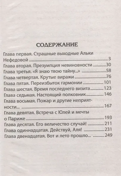 За урок до преступления - фото 2