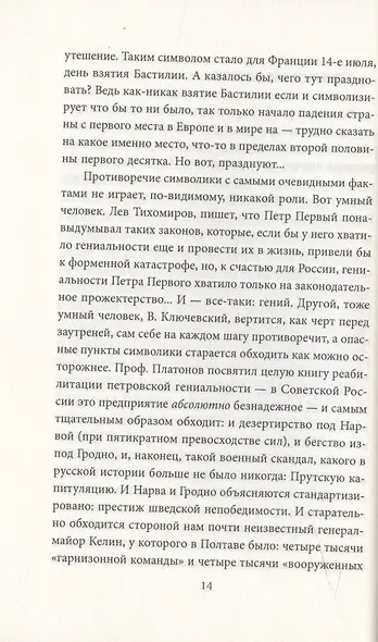 Тяжелая правда о феврале 1917 года. Революция, которой не было - фото 5
