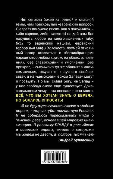 Всё, что вы хотели знать о евреях, но боялись спросить - фото 2