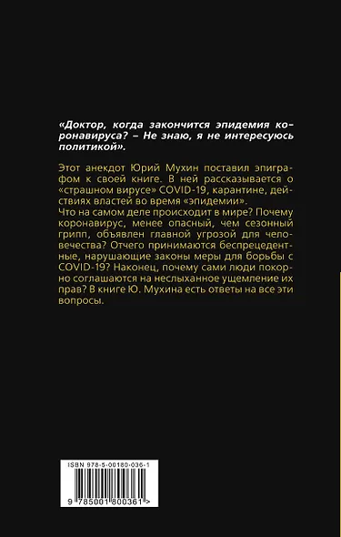 Афера COVID-19 - фото 2