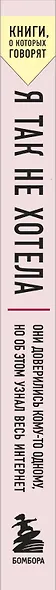 Я так не хотела. Они доверились кому-то одному, но об этом узнал весь интернет. Истории борьбы с шеймингом и преследованием - фото 6
