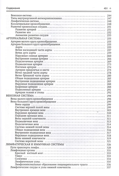 Нормальная анатомия человека т.2 Издание 9 - фото 4