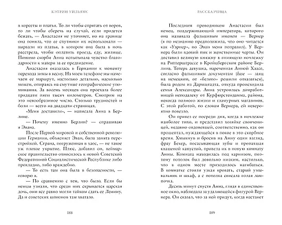 Рассказчица - фото 2