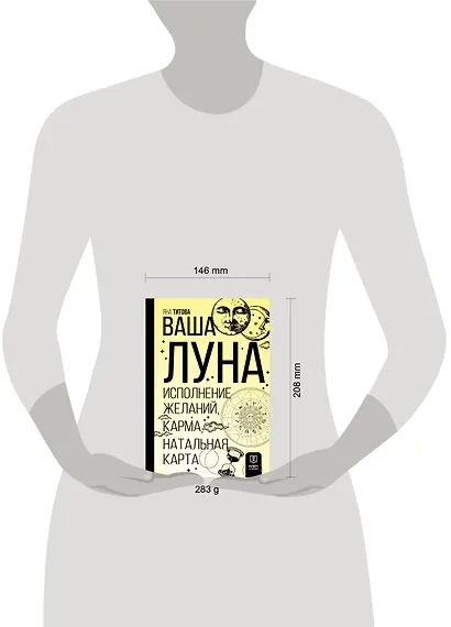 Ваша Луна. Исполнение желаний, карма, натальная карта - фото 9