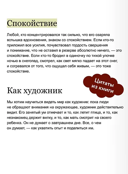 Сила спокойствия. Внутренний стоицизм как путь к развитию и успеху. Градиент - фото 7