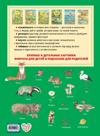 Большая книга о природе (ил. К. Хенкель) - фото 2