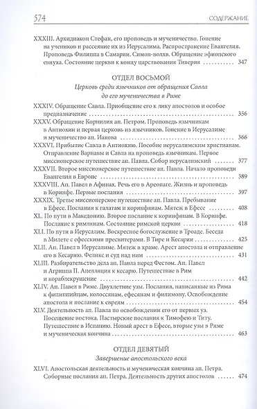 Толковая Библия Лопухина. Новый Завет - фото 6