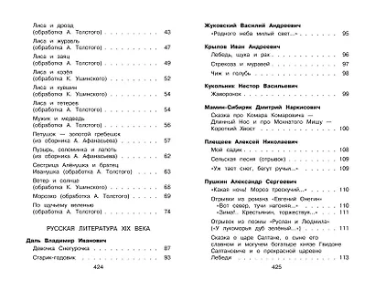 Новейшая хрестоматия по литературе. 1 класс. 8-е изд., испр. и доп. - фото 10