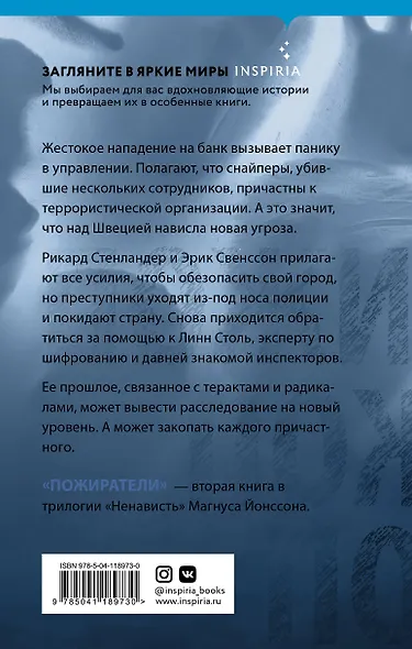 Пожиратели - фото 2