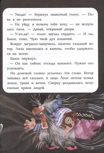Сказочный детектив: история Лизы Храброй и Ильи Вредного - фото 5