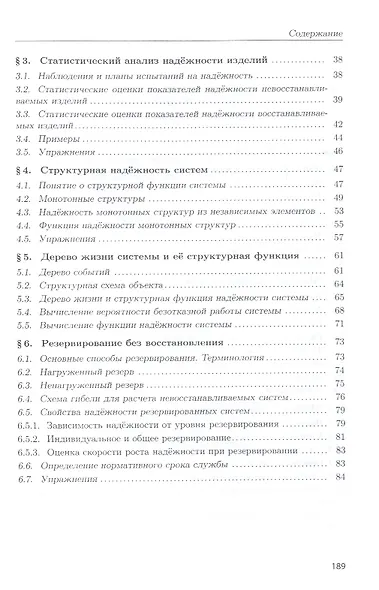 Надежность техн. систем и техноген. риск: Уч. пос. - фото 3