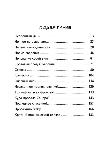 Городской детектив.Таинственный след в Берлине - фото 4