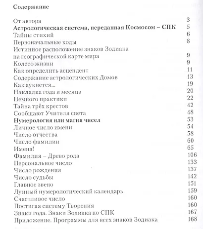 Система Творения Матрица Перезагрузка (СистТвор) Никитенко - фото 2