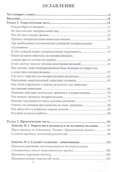 Материализация намерения. Управление скрытыми процессами формирования собственной реальности - фото 2